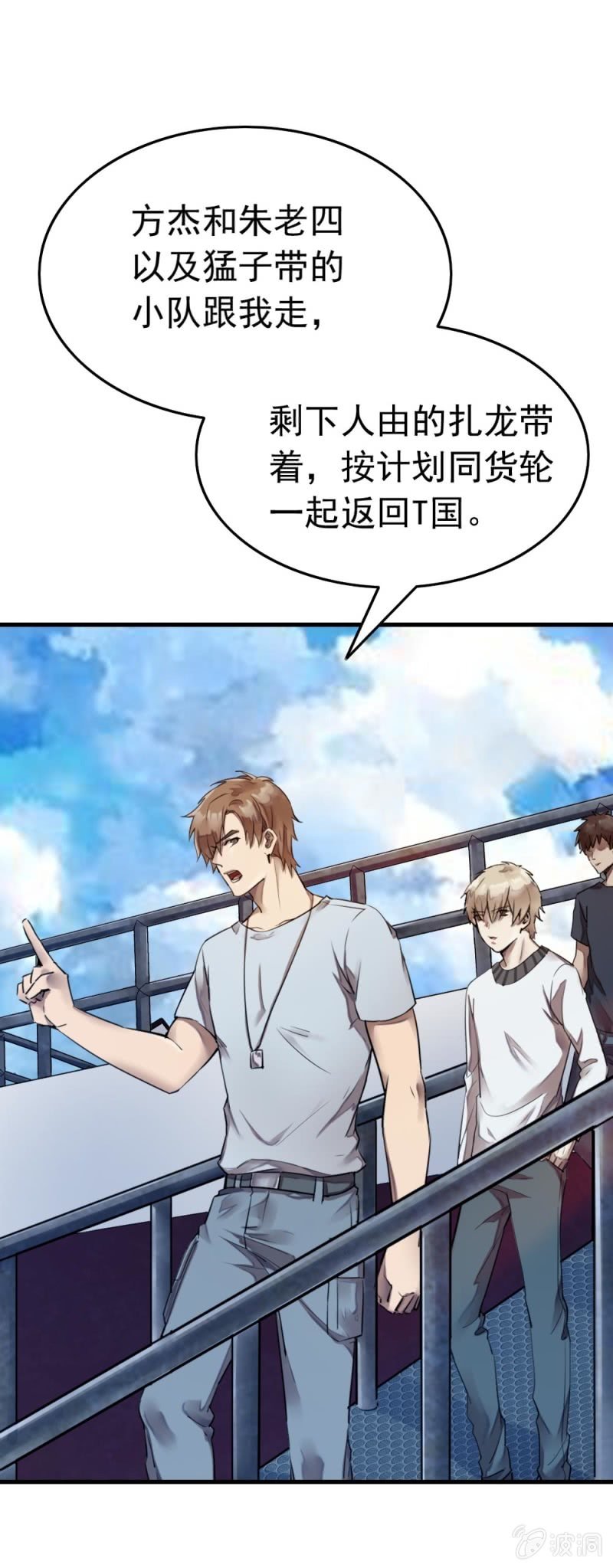 《兵魂》谁陷害我？ 第17页