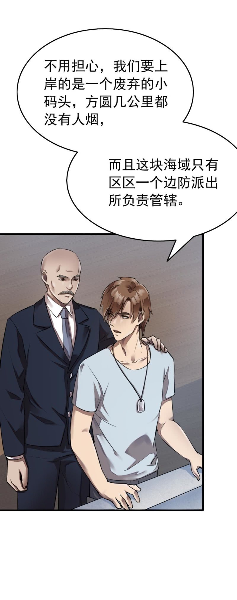 《兵魂》谁陷害我？ 第22页