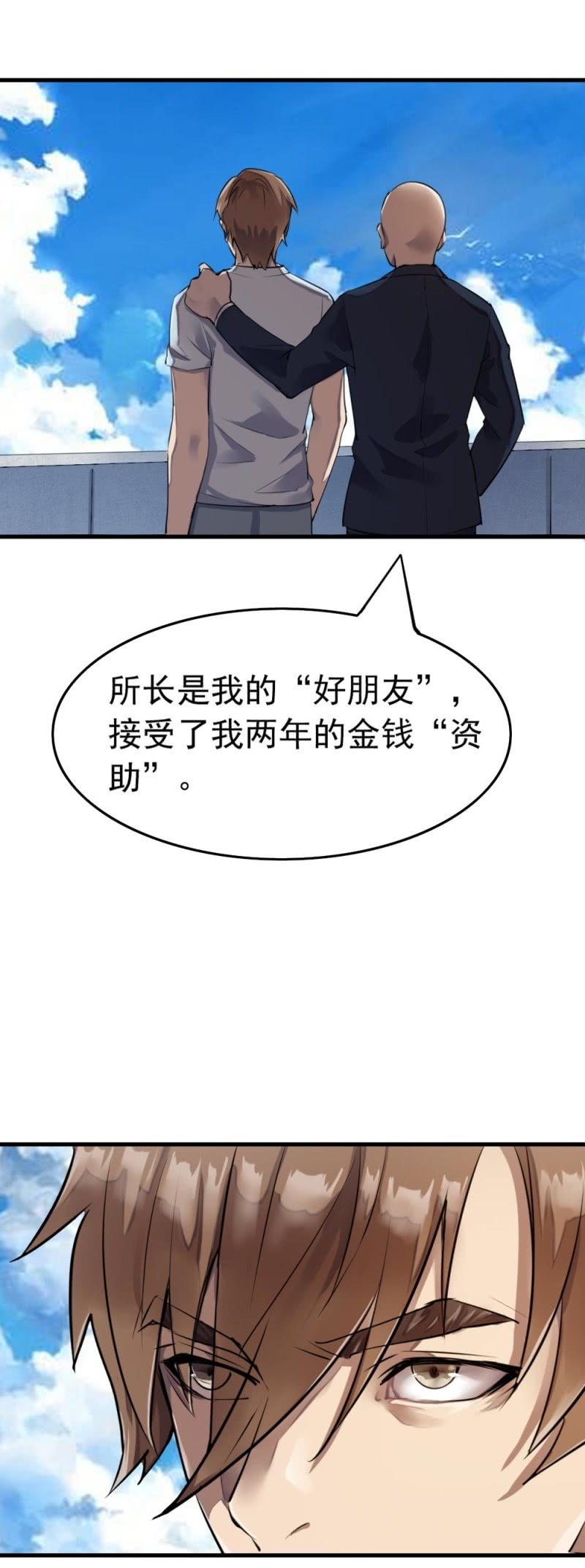 《兵魂》谁陷害我？ 第23页