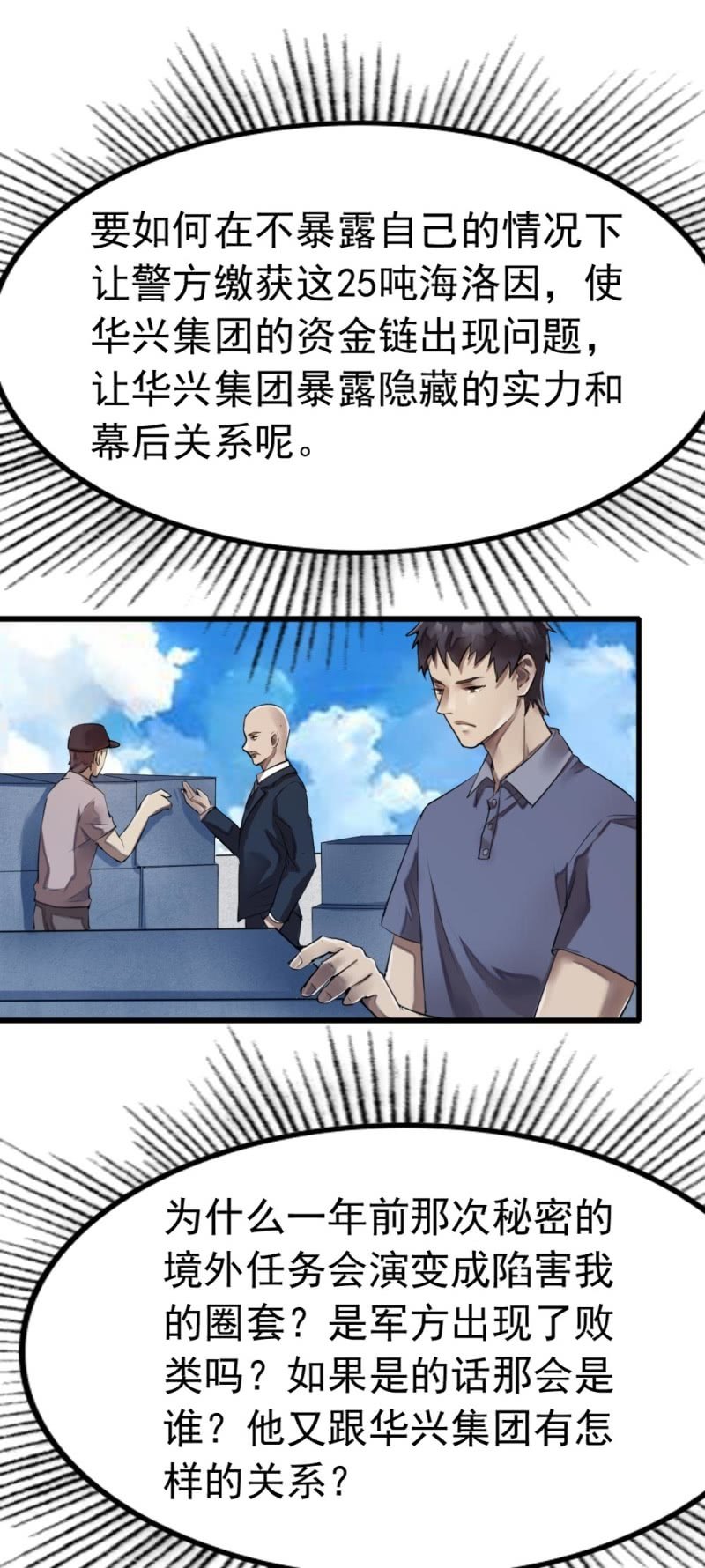 《兵魂》谁陷害我？ 第24页