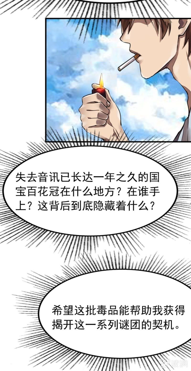 《兵魂》谁陷害我？ 第25页