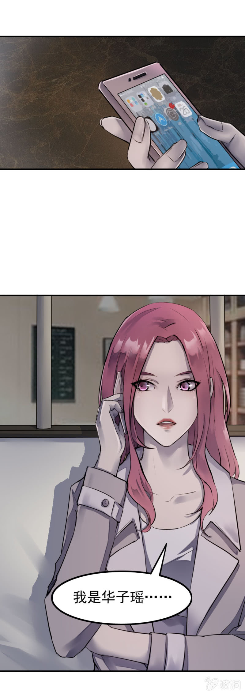 《兵魂》华子瑶的怀疑 第12页