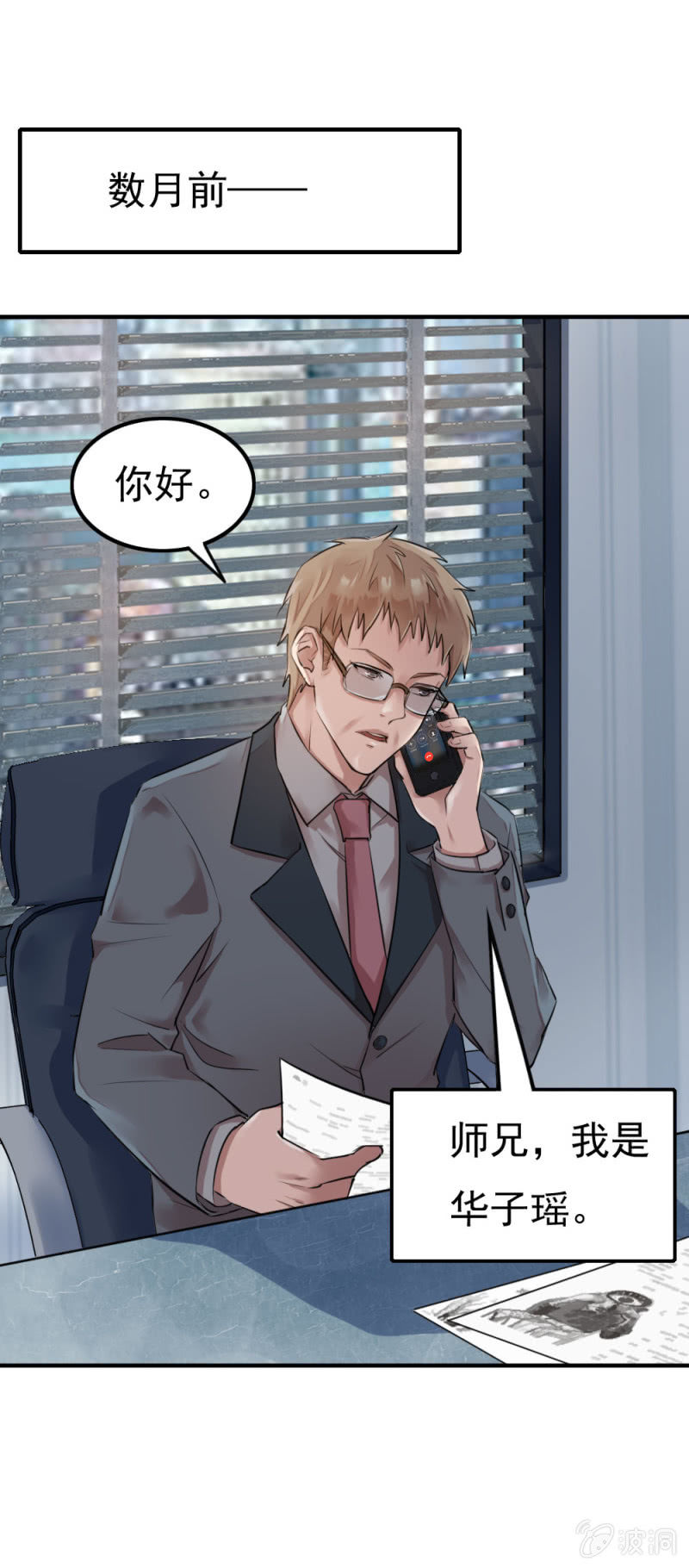 《兵魂》华子瑶的怀疑 第15页