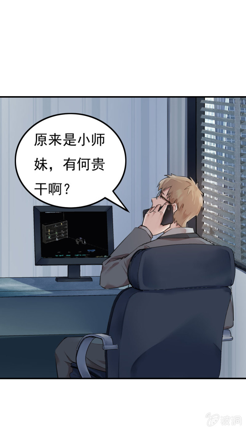 《兵魂》华子瑶的怀疑 第16页