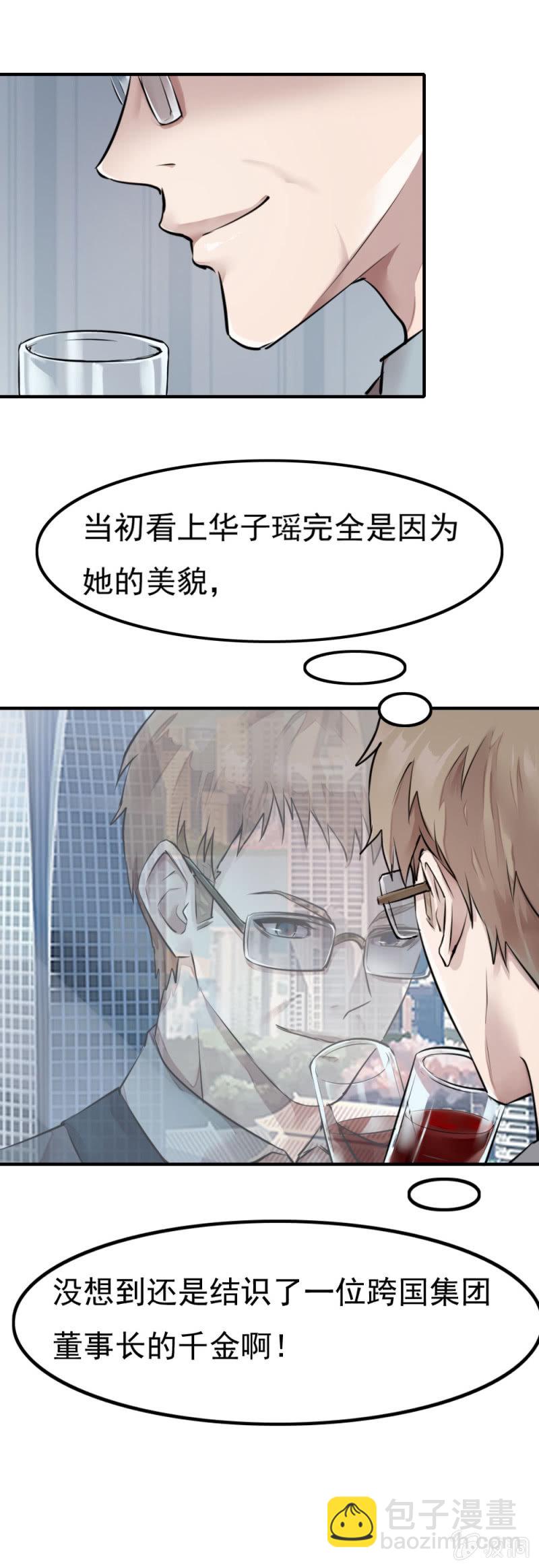 《兵魂》华子瑶的怀疑 第18页