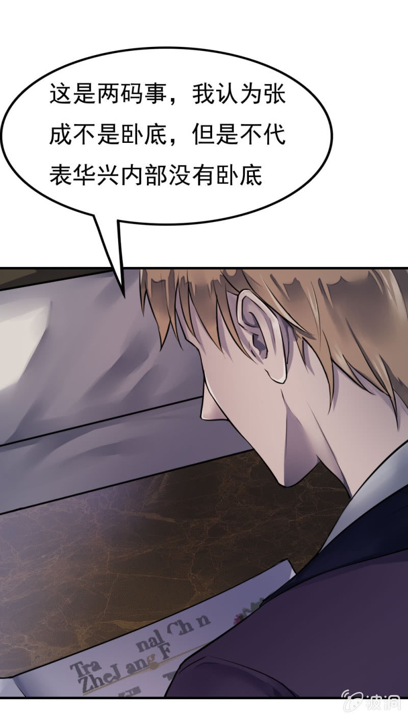 《兵魂》华子瑶的怀疑 第1页