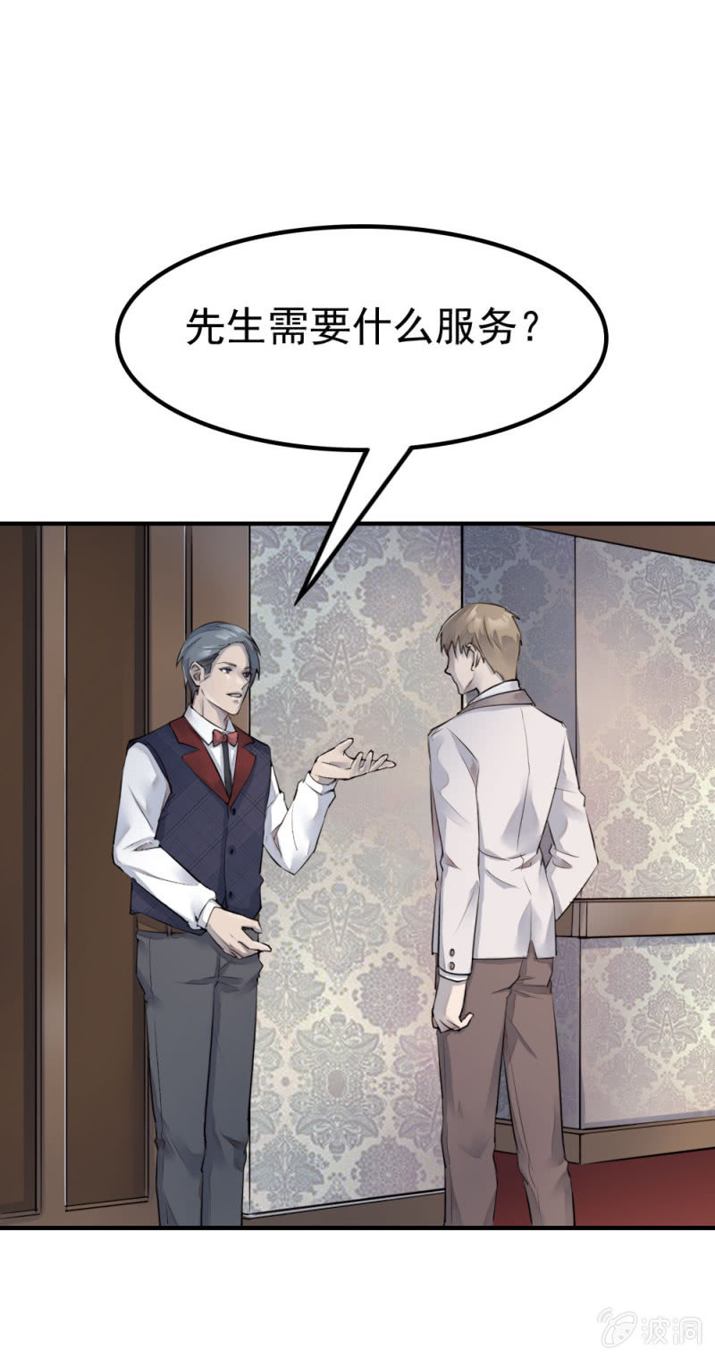 《兵魂》华子瑶的怀疑 第24页