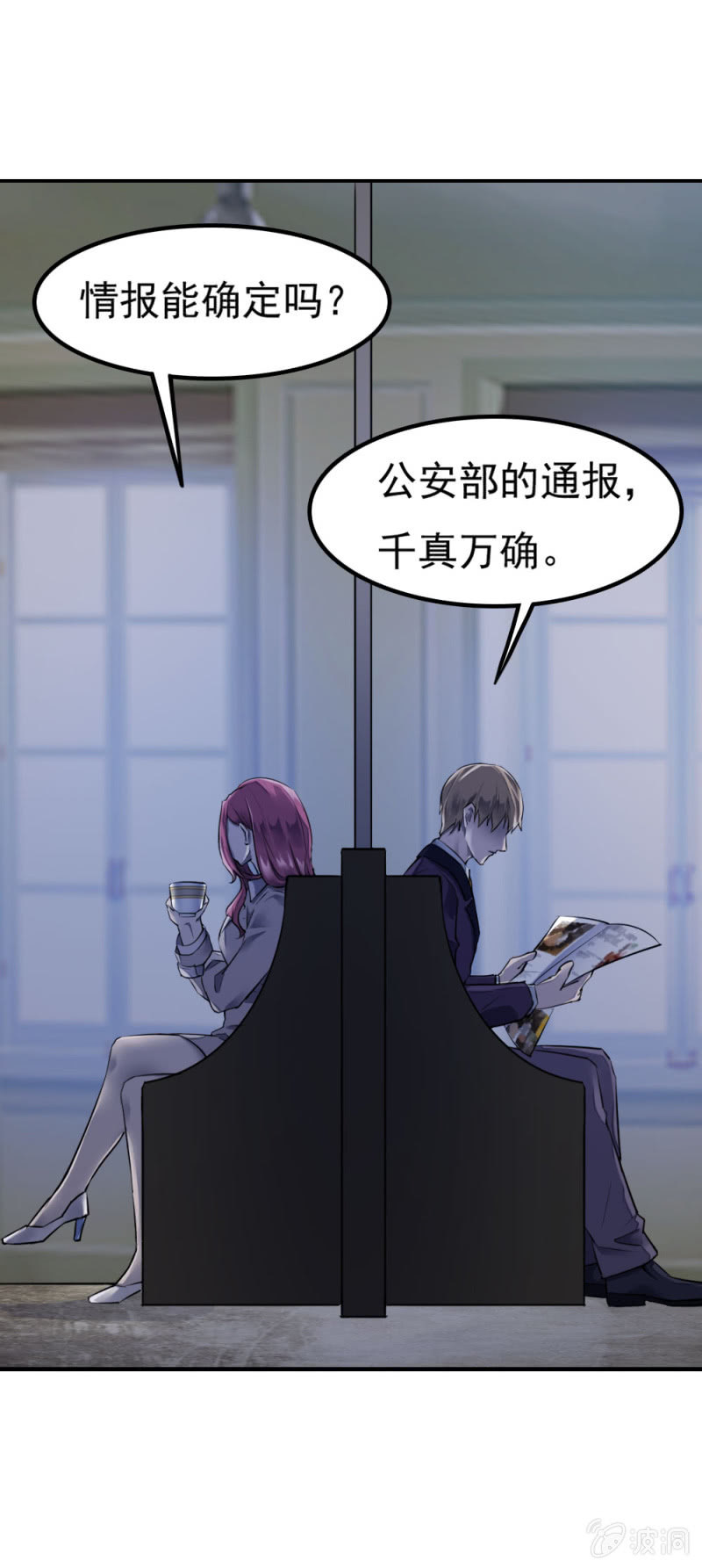 《兵魂》华子瑶的怀疑 第3页