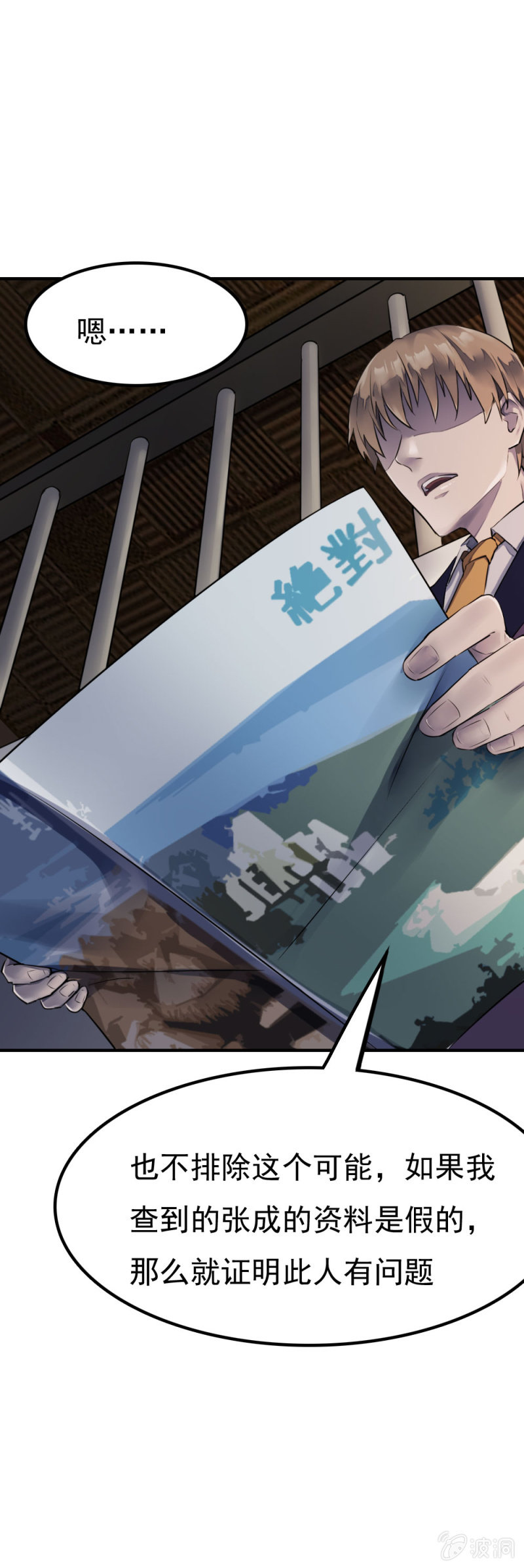 《兵魂》华子瑶的怀疑 第6页