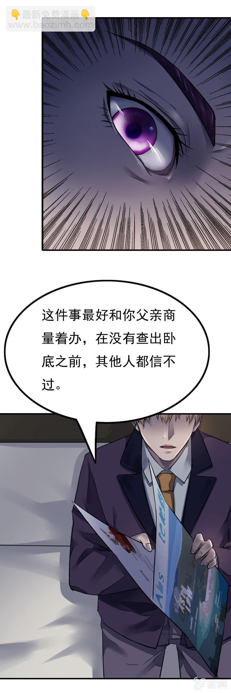 《兵魂》华子瑶的怀疑 第9页