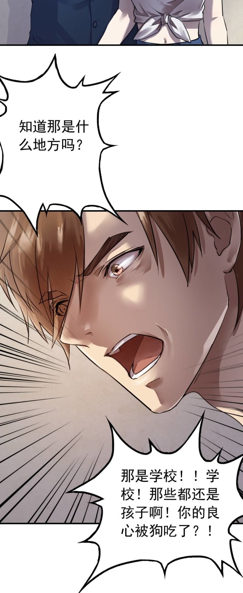 《兵魂》良心去哪了？ 第20页