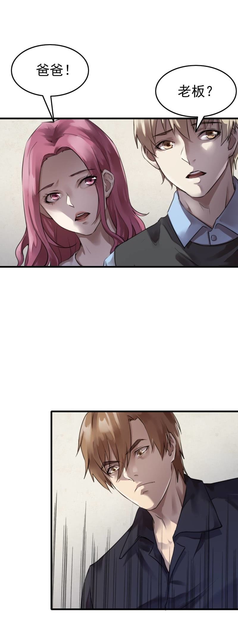 《兵魂》良心去哪了？ 第24页