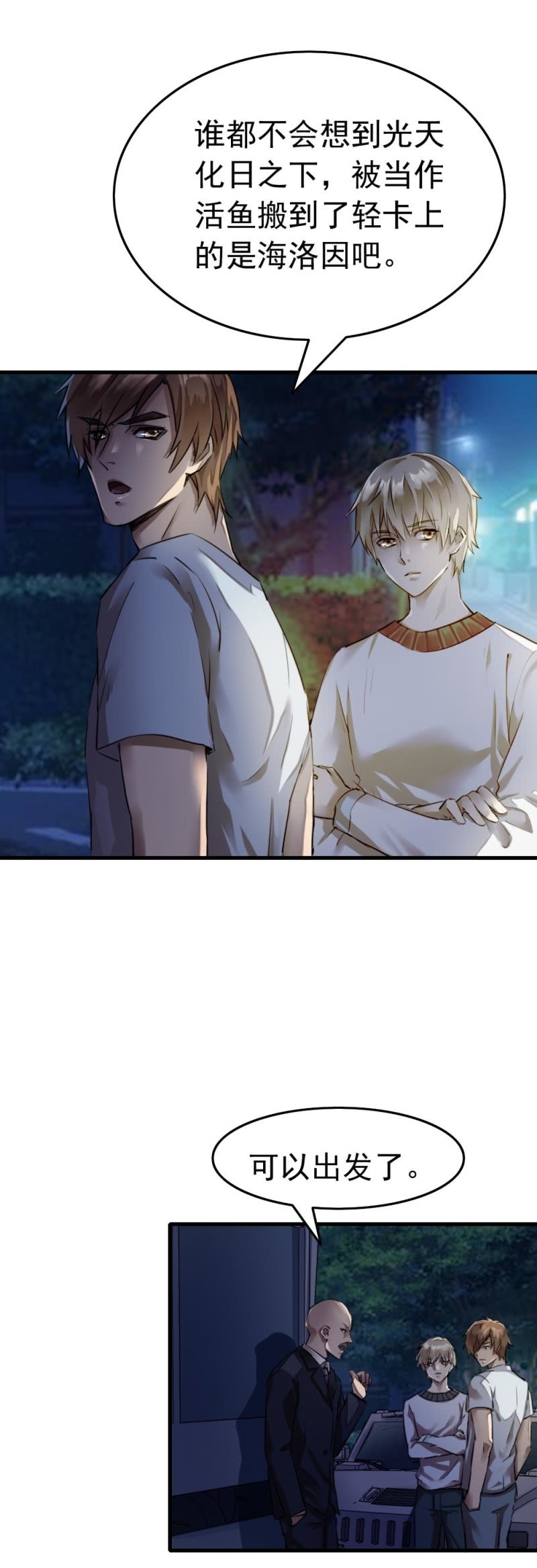《兵魂》藏身学校 第14页