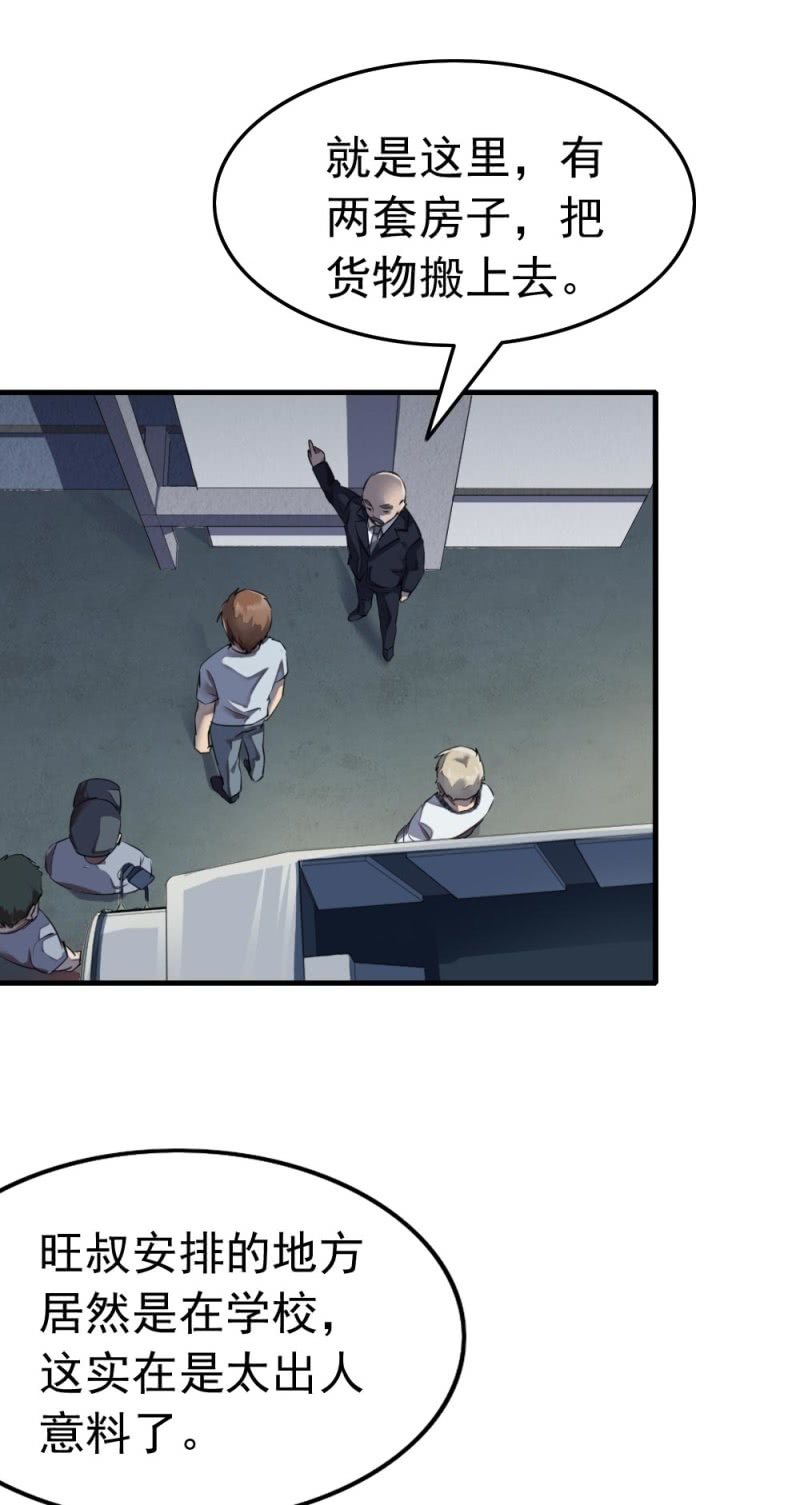 《兵魂》藏身学校 第19页