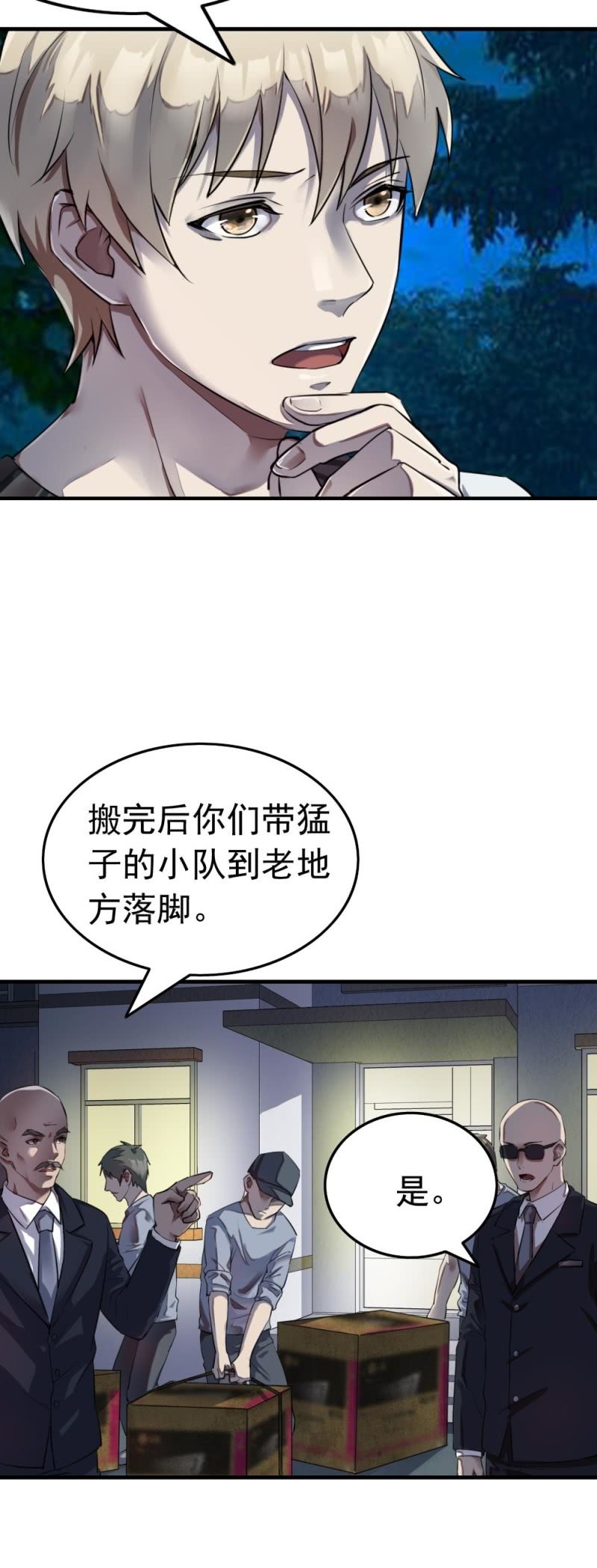 《兵魂》藏身学校 第20页