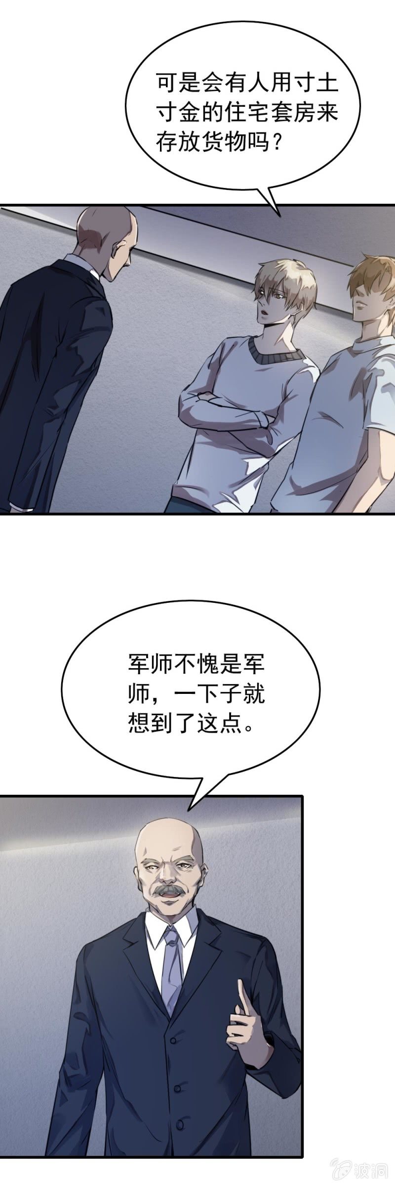 《兵魂》藏身学校 第25页