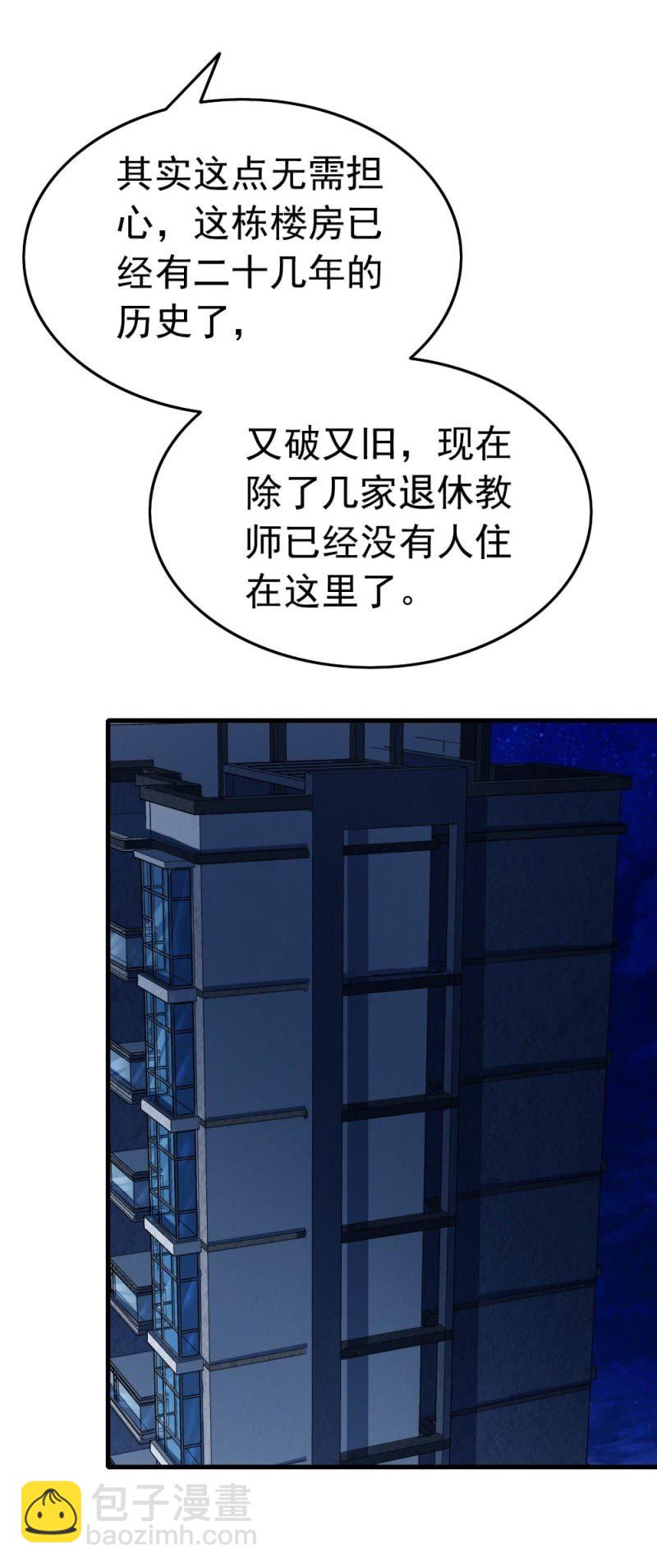 《兵魂》藏身学校 第26页