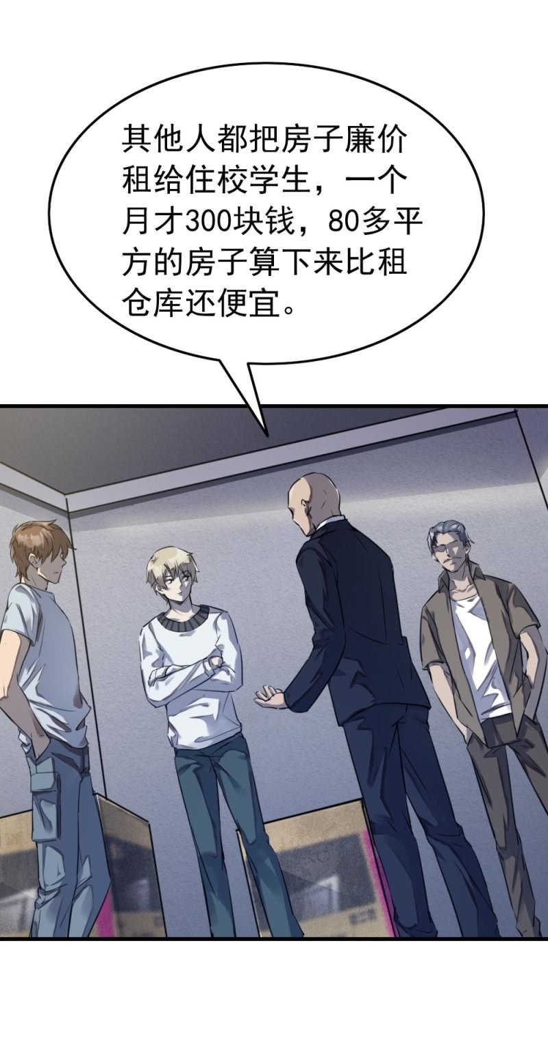 《兵魂》藏身学校 第27页
