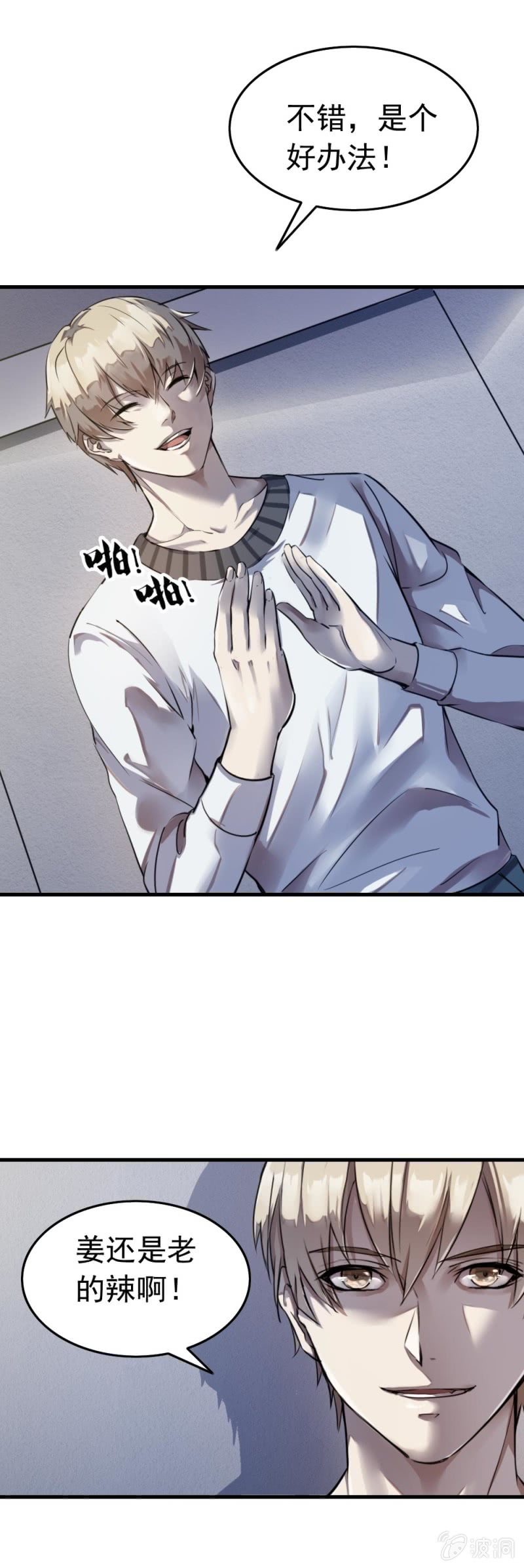 《兵魂》藏身学校 第29页
