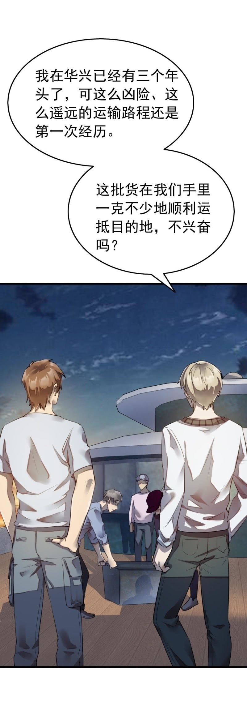 《兵魂》藏身学校 第3页