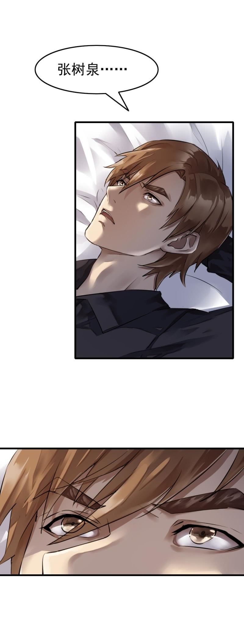 《兵魂》张叔他……？ 第11页
