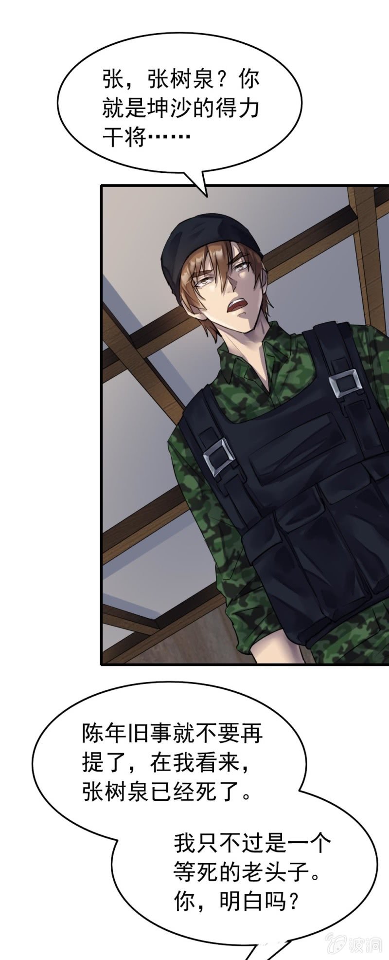 《兵魂》张叔他……？ 第13页