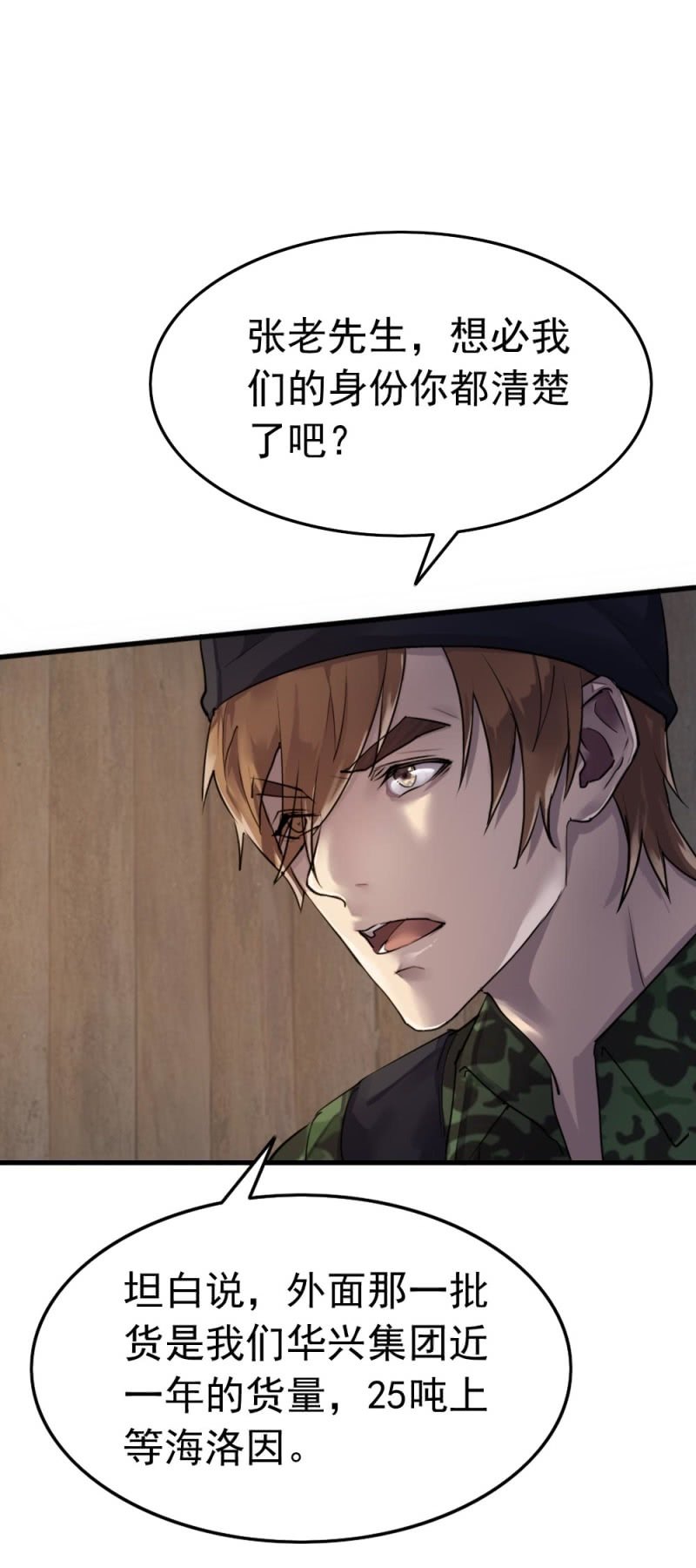 《兵魂》张叔他……？ 第15页