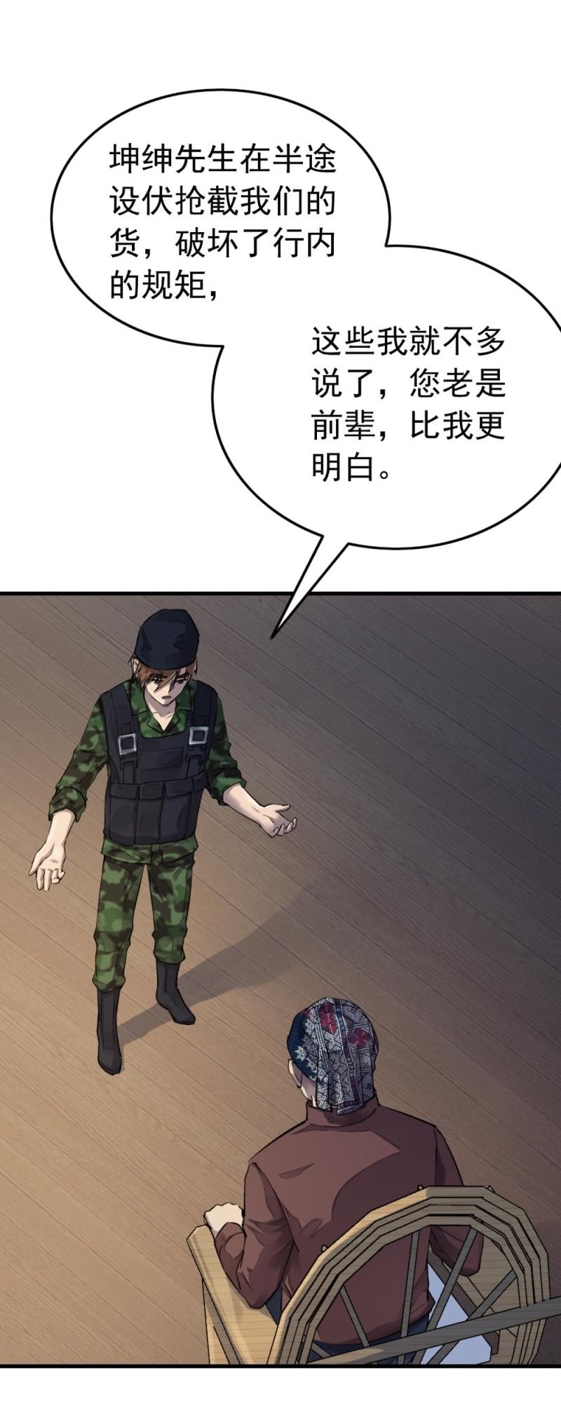 《兵魂》张叔他……？ 第16页