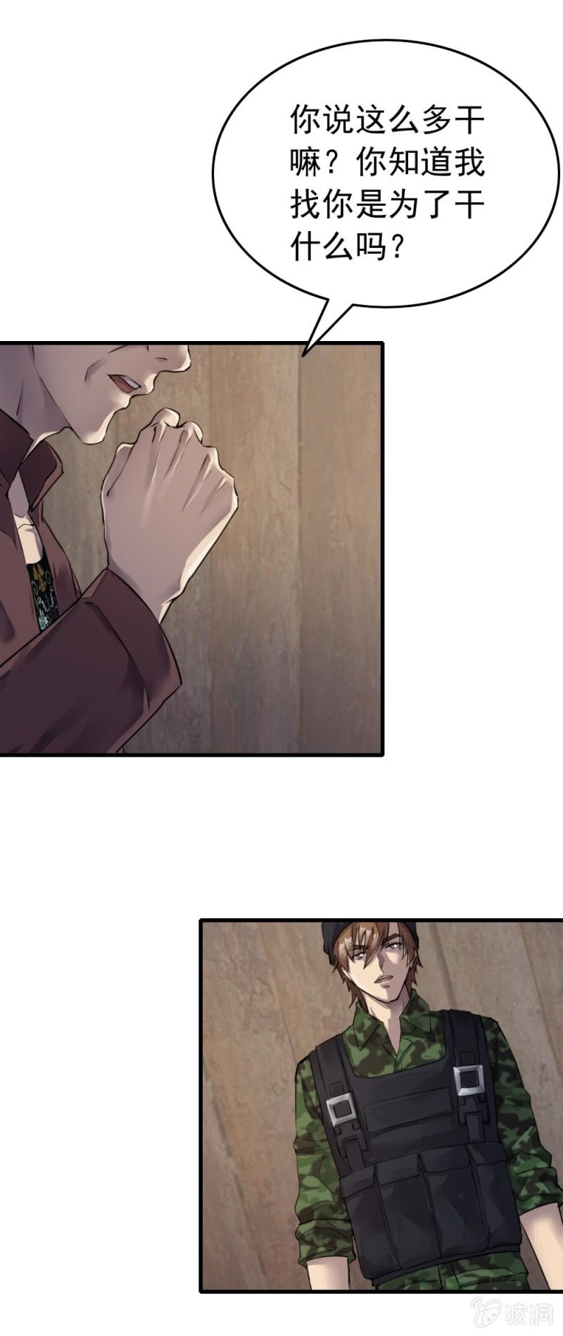 《兵魂》张叔他……？ 第17页