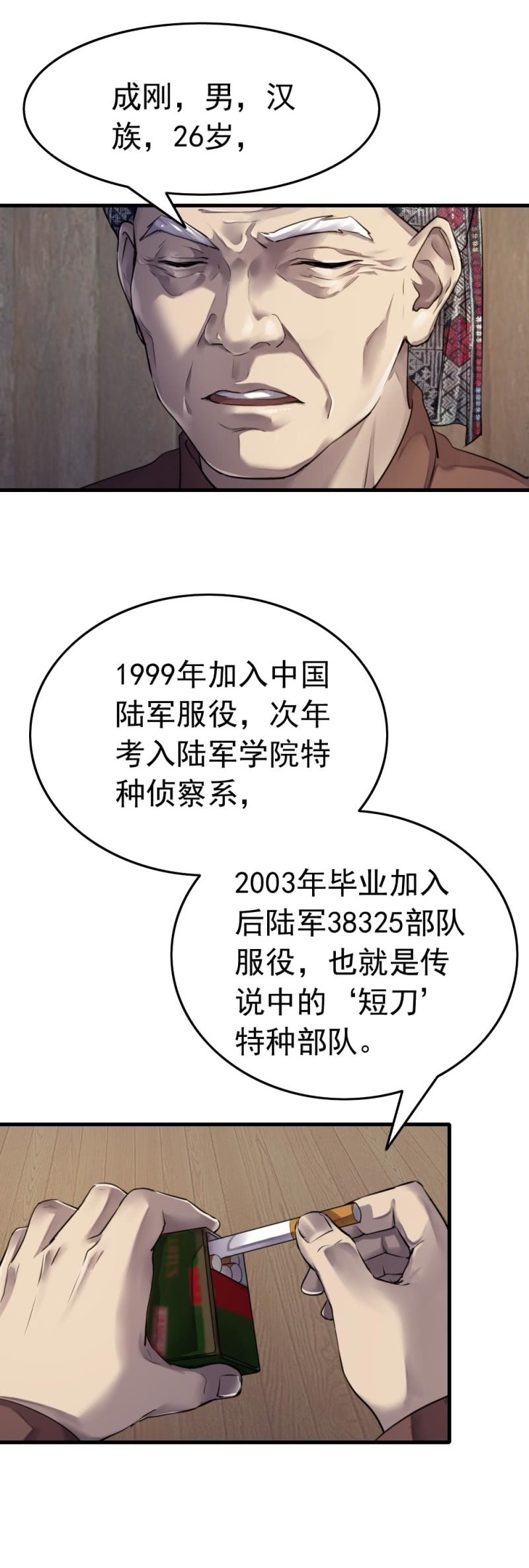 《兵魂》张叔他……？ 第18页