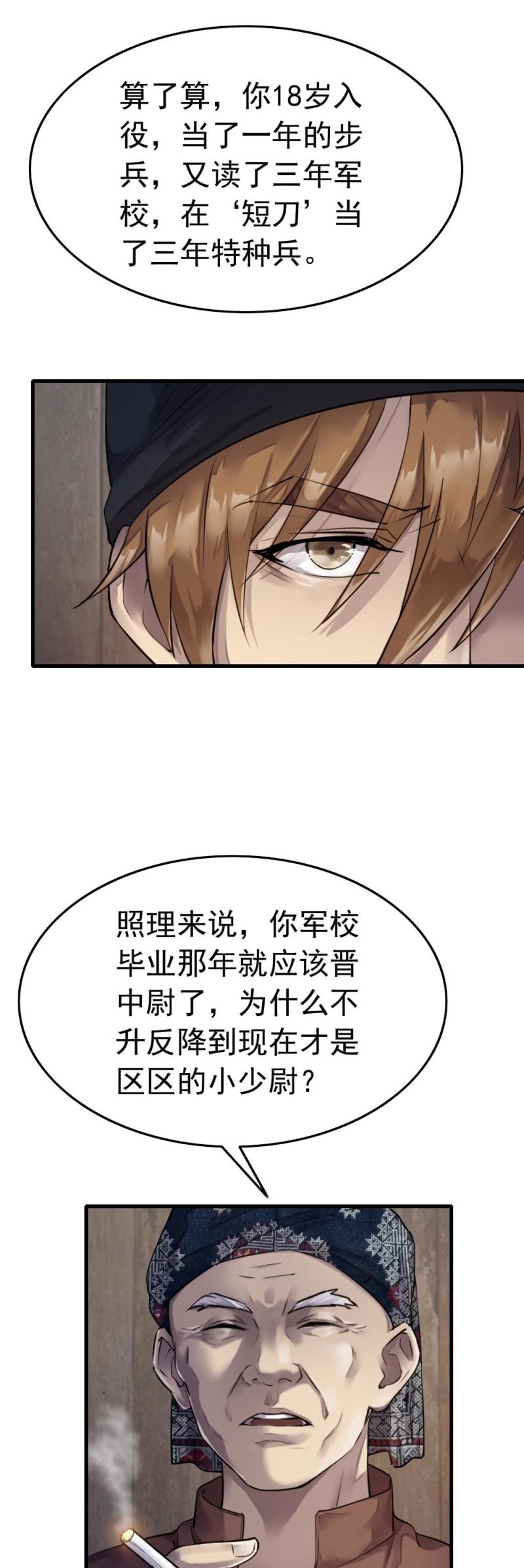 《兵魂》张叔他……？ 第19页