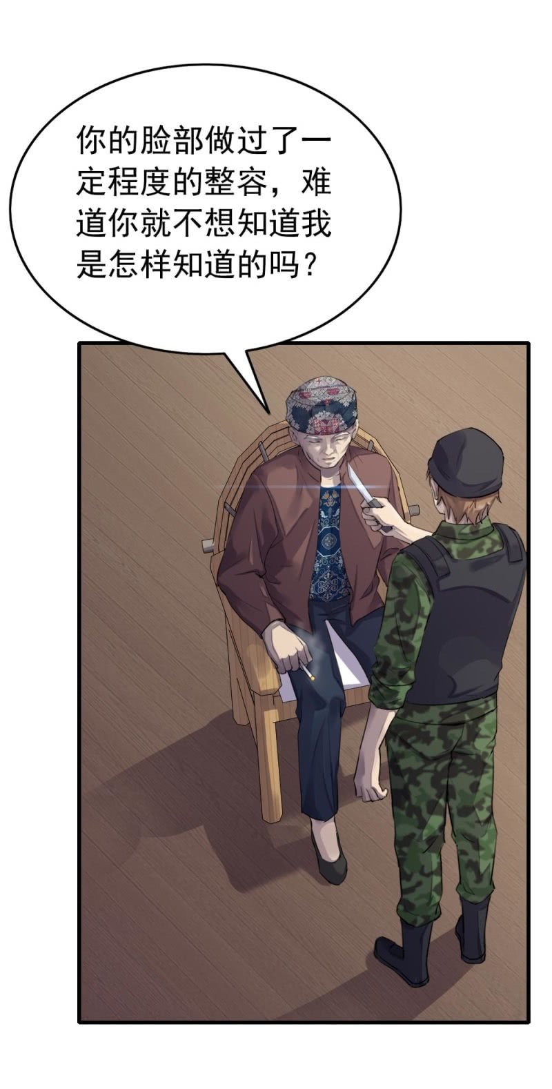 《兵魂》张叔他……？ 第23页