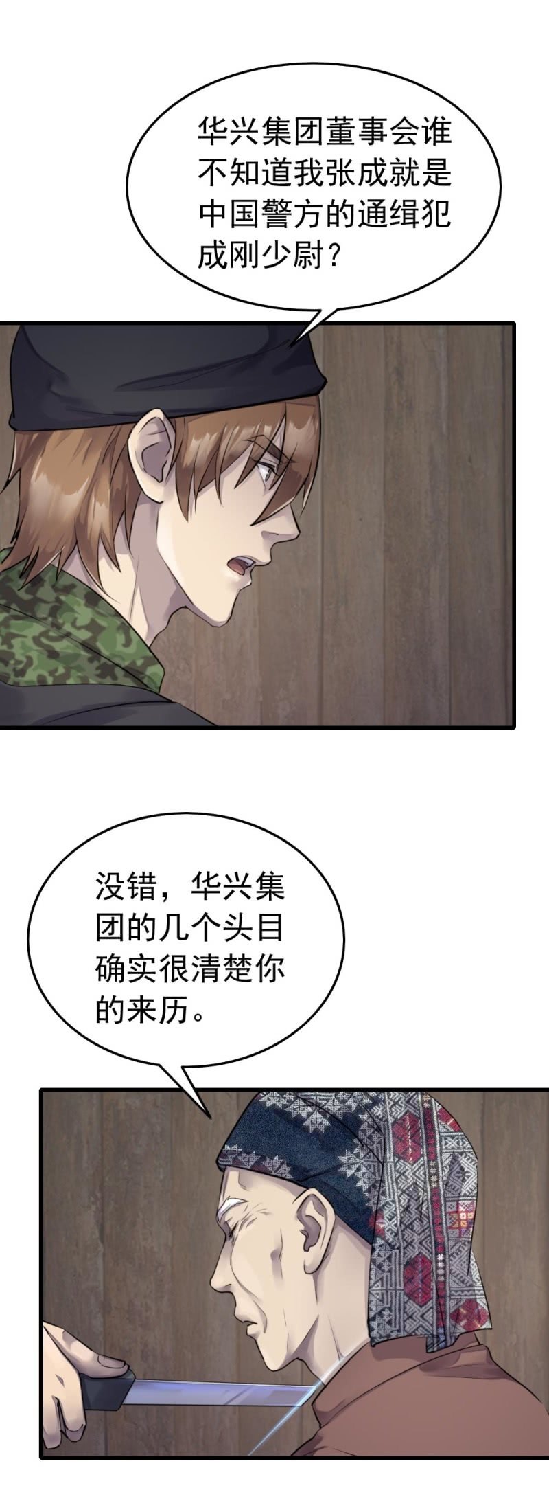《兵魂》张叔他……？ 第24页