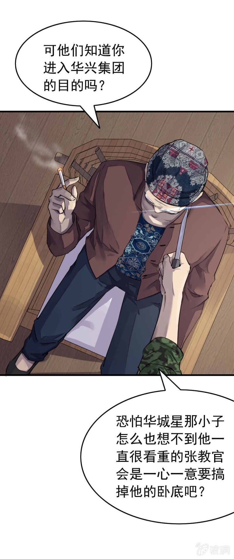 《兵魂》张叔他……？ 第25页