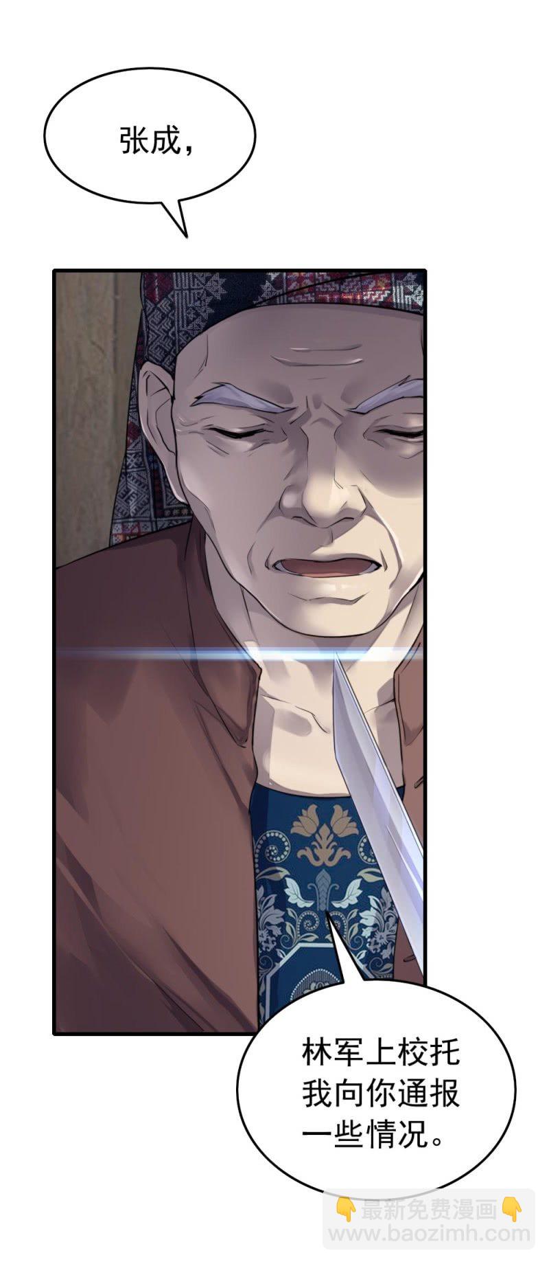 《兵魂》张叔他……？ 第27页