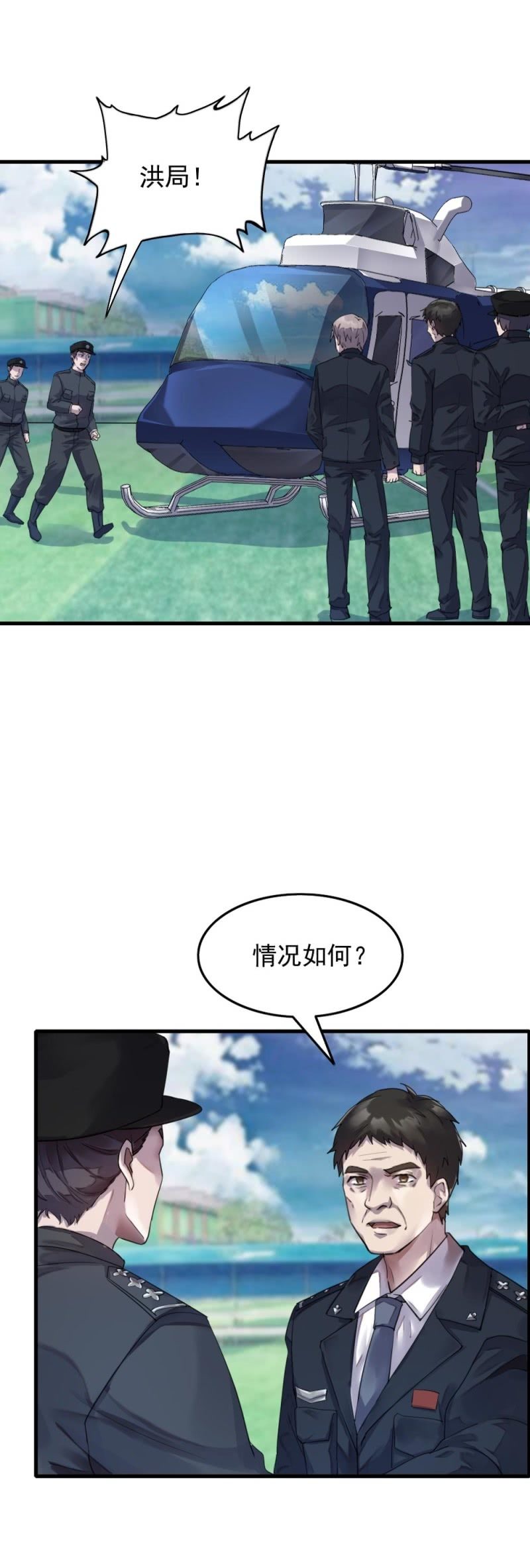 《兵魂》张叔他……？ 第2页