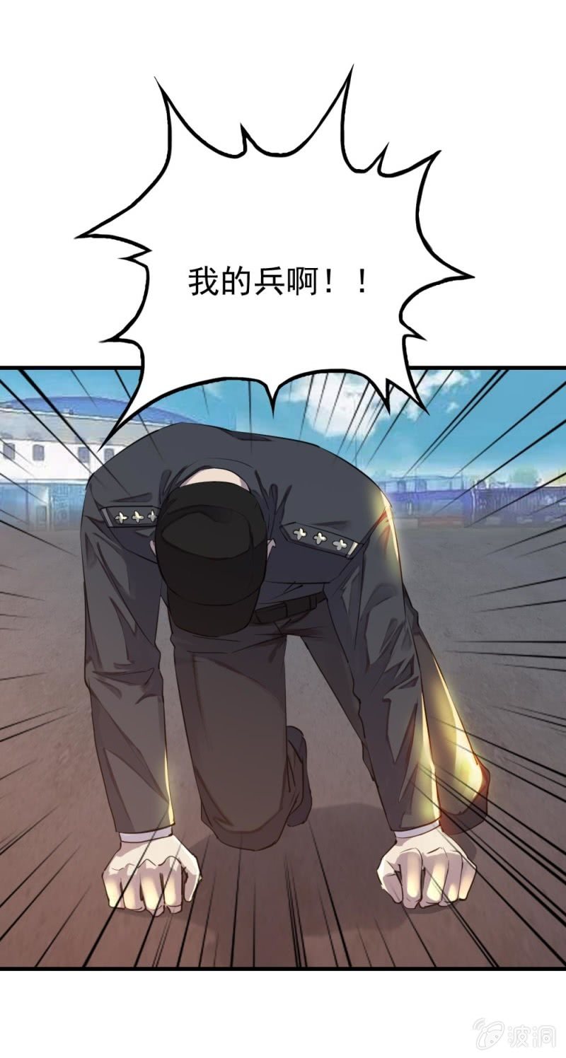 《兵魂》张叔他……？ 第5页