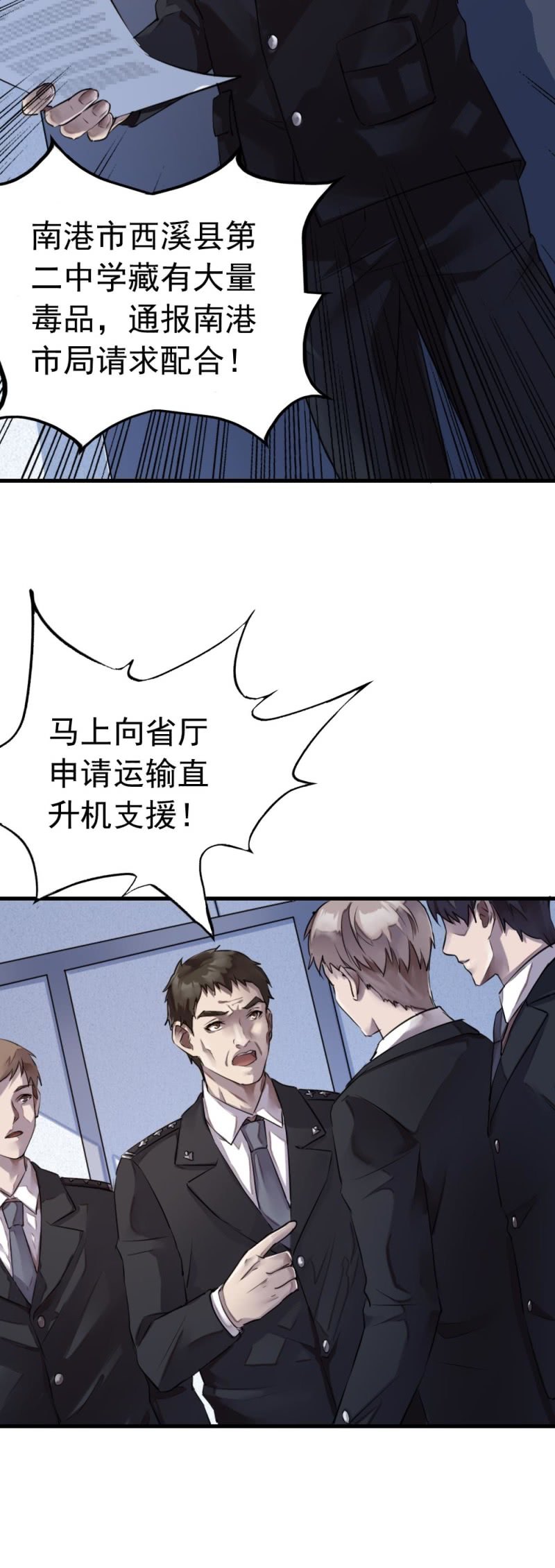 《兵魂》封锁行动 第11页