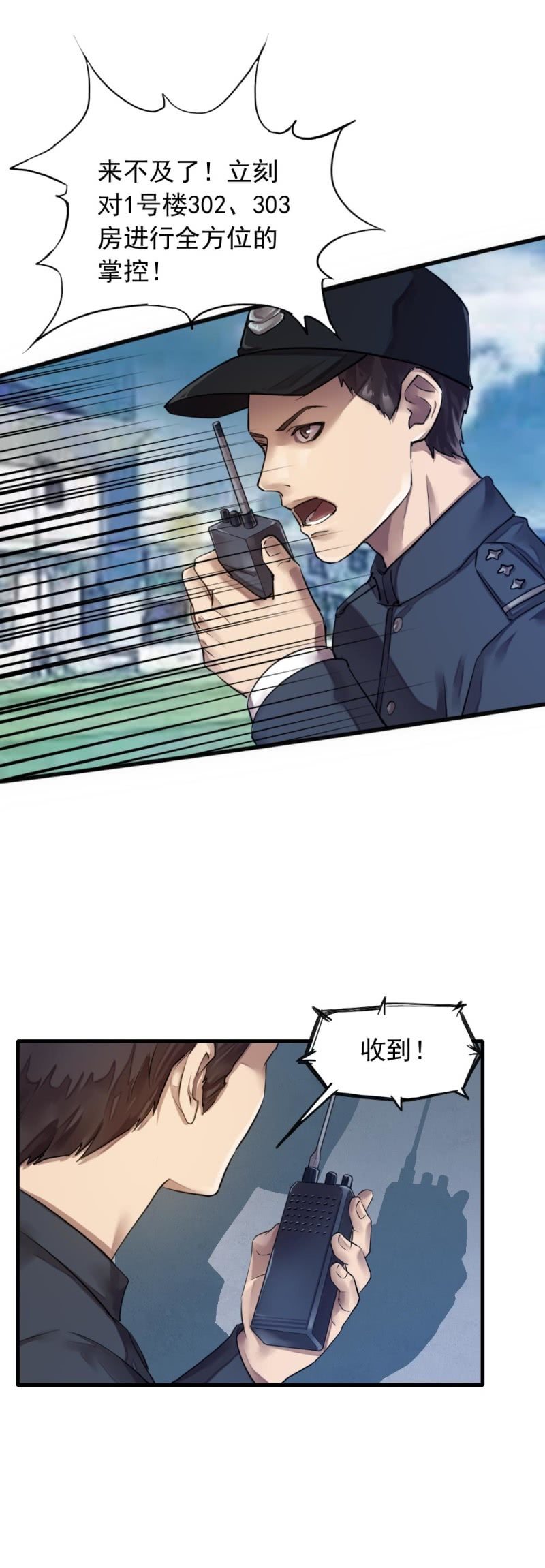 《兵魂》封锁行动 第23页
