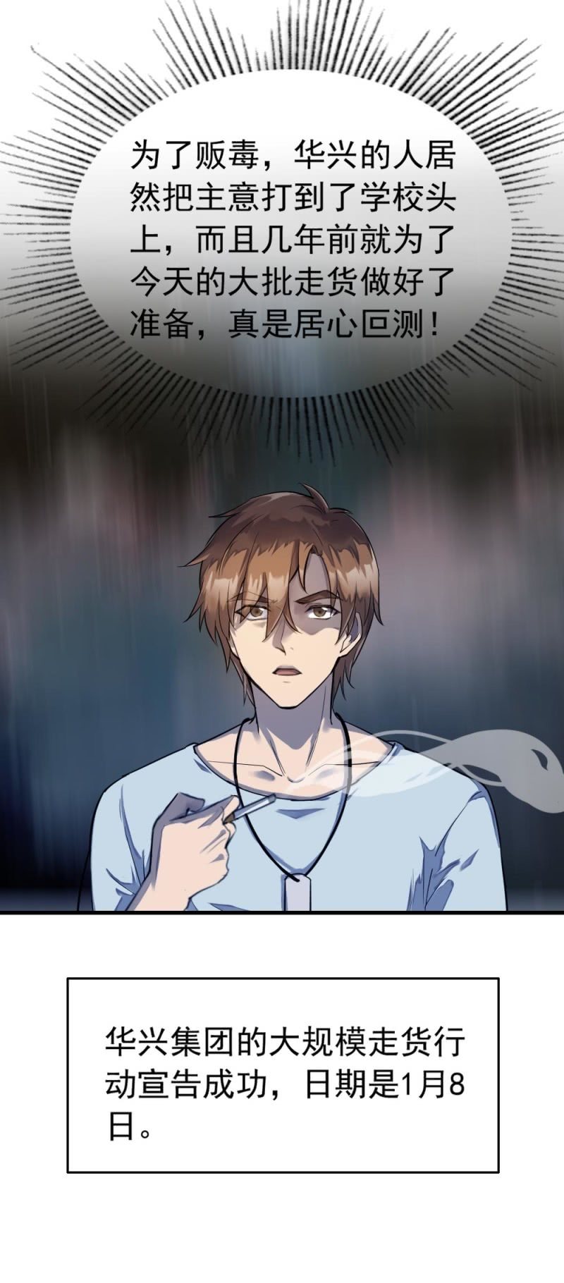 《兵魂》封锁行动 第4页