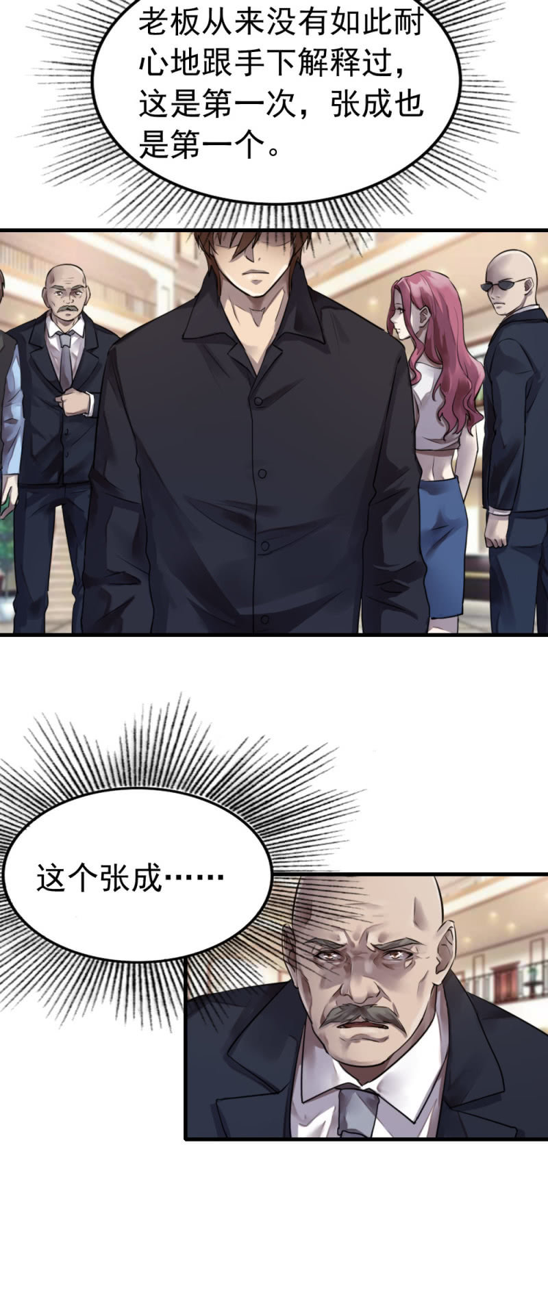 《兵魂》卧底不是张成 第10页