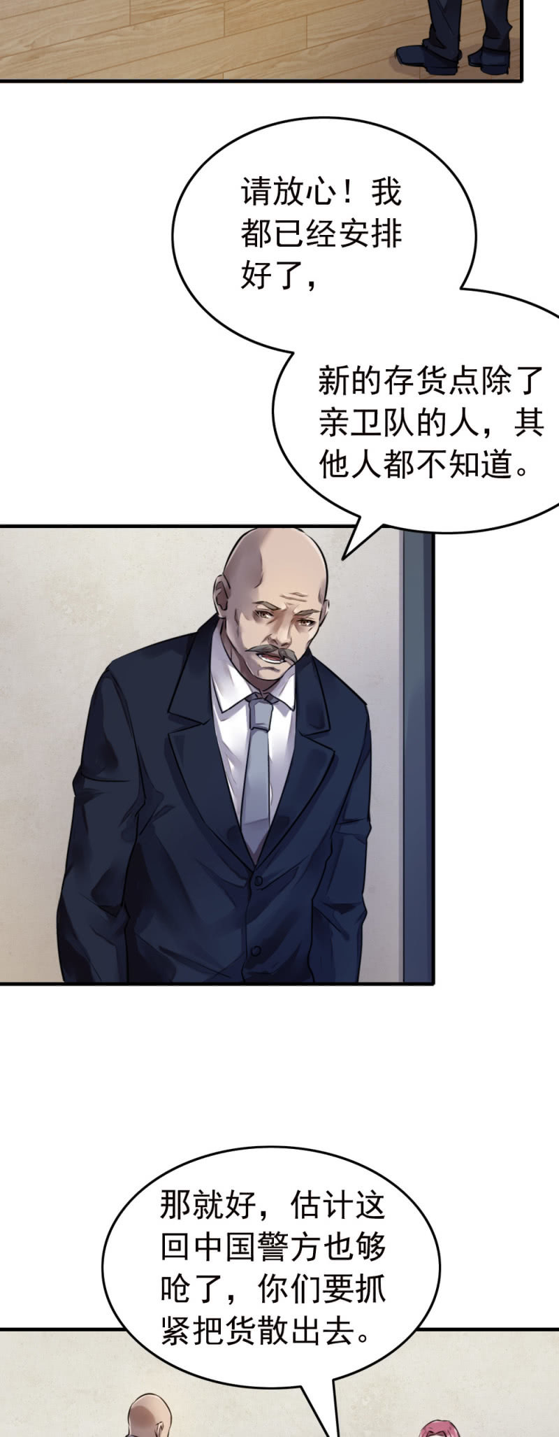 《兵魂》卧底不是张成 第18页