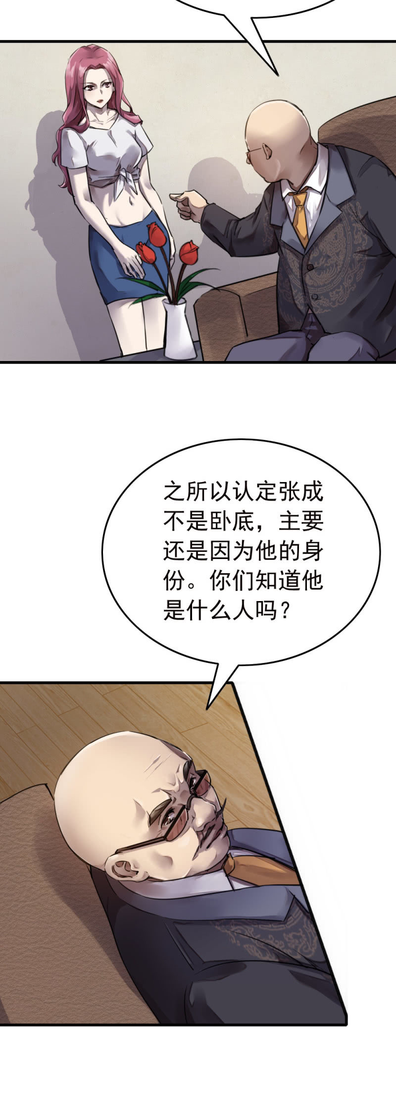 《兵魂》卧底不是张成 第23页
