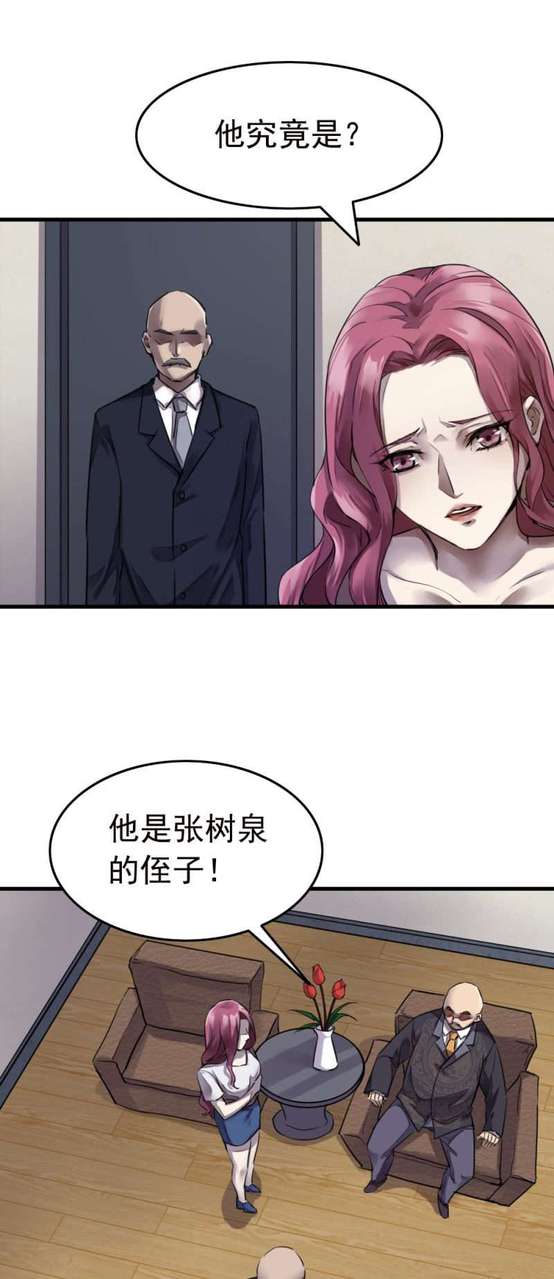 《兵魂》卧底不是张成 第24页