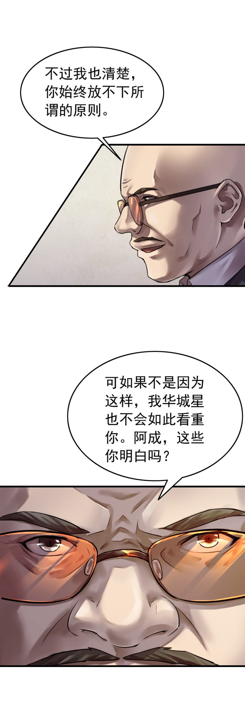 《兵魂》卧底不是张成 第6页