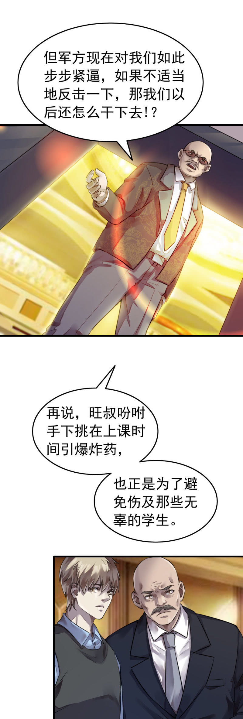 《兵魂》卧底不是张成 第8页