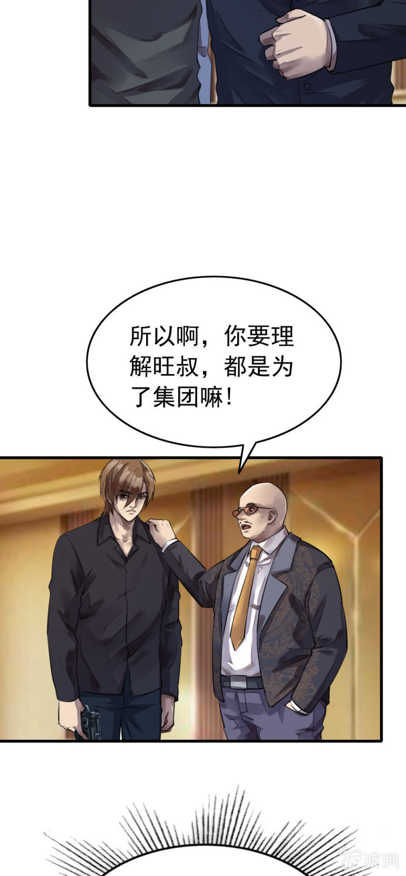 《兵魂》卧底不是张成 第9页