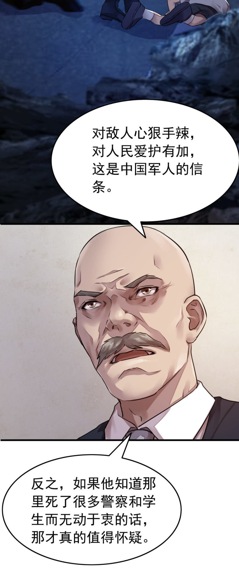 《兵魂》中国军人 第10页