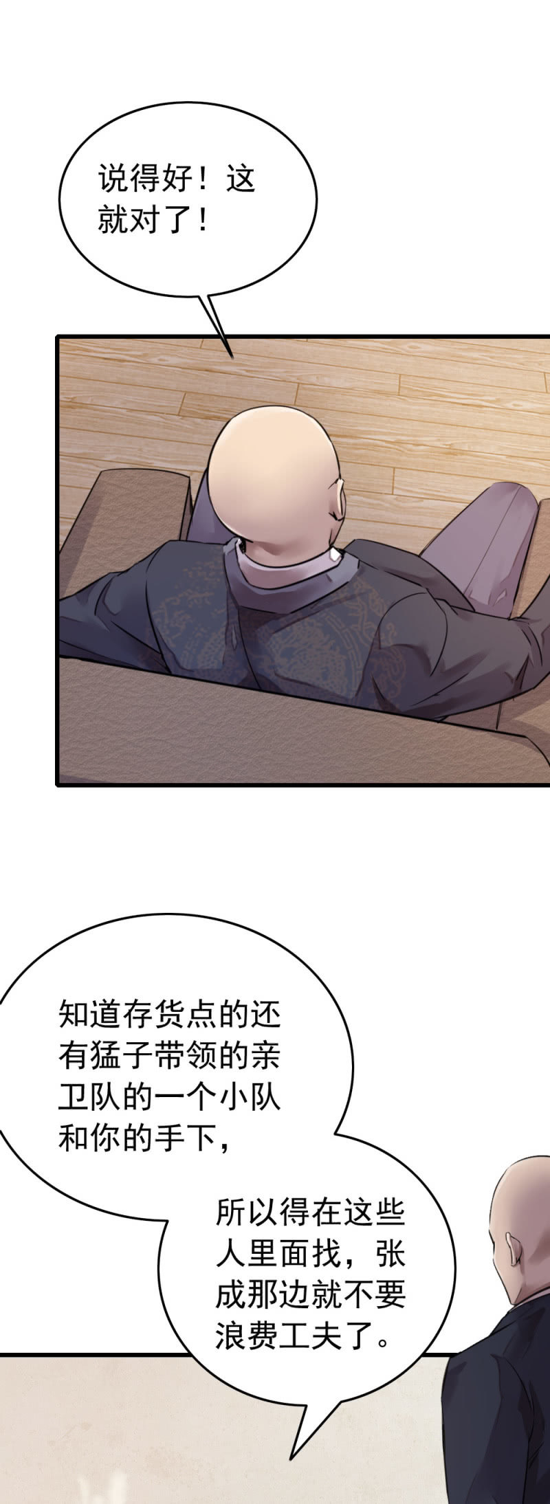 《兵魂》中国军人 第11页