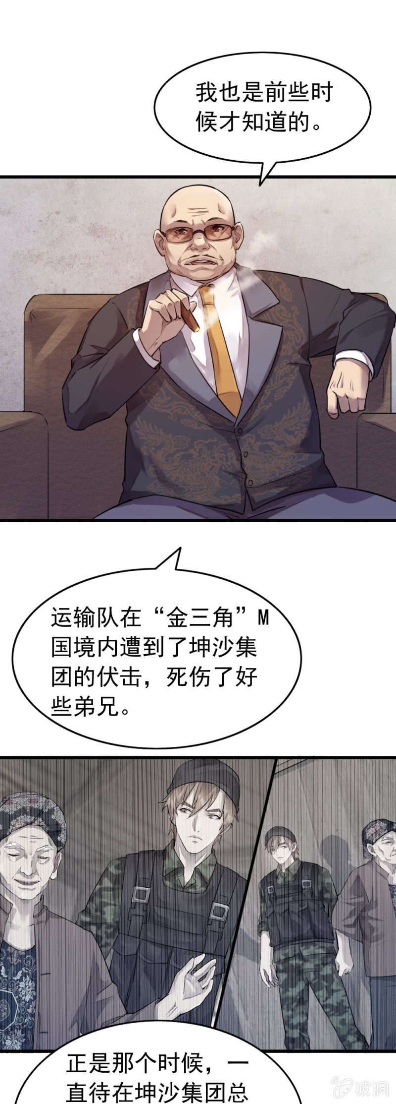 《兵魂》中国军人 第1页